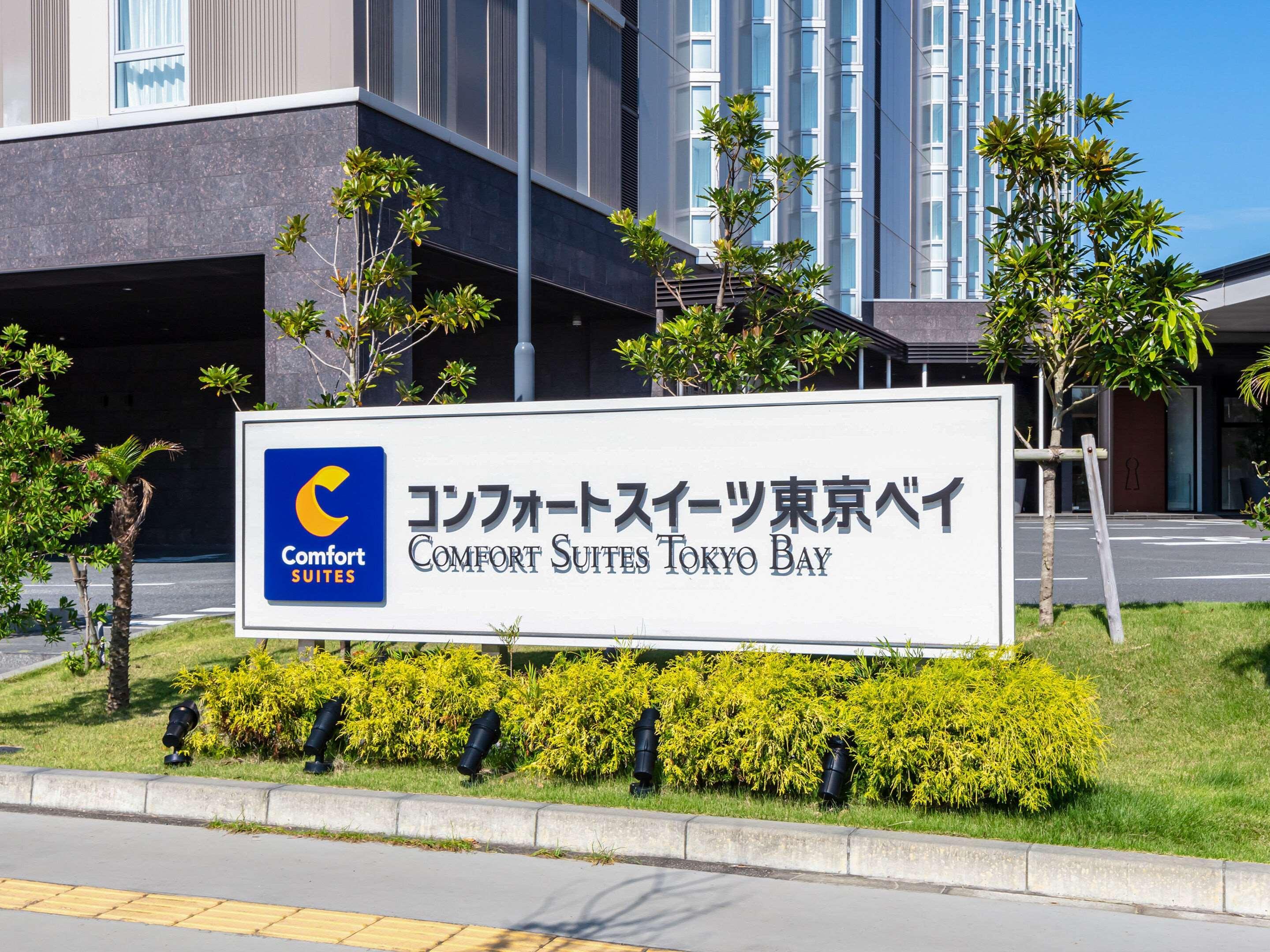 Comfort Suites Tokyo Bay מראה חיצוני תמונה